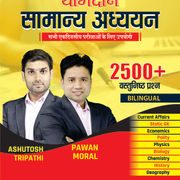 YOGDAN - Samanya Adhyan ( योगदान सामान्य अध्ययन ) Book 2500+ Bilingual MCQs(Printed Edition) By Adda247