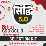सिद्धि- Siddhi 5.0 Bihar SSC CGL-3 (सचिवालय सहायक) Selection Kit (Hindi Medium Printed Books) | Hinglish | Online Live Class By Adda247
