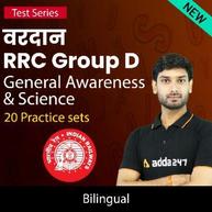 Vardaan | RRC Group D General Awareness & Science Section wise Practice Sets | Bilingual Test Series by Adda247
