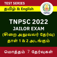 TNPSC JAILOR (Men) and JAILOR (Special Prison for Women) 2022 | Online Test Series in Tamil and English By Adda247