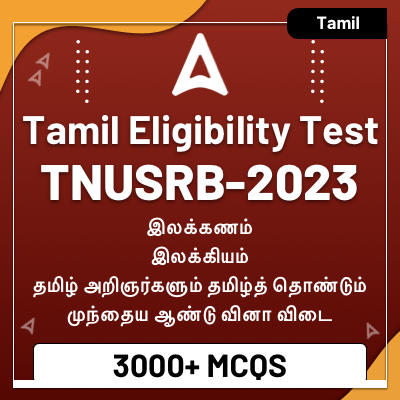 GENERAL TAMIL eBook For Tamil Eligibility Test, TNPSC, TNUSRB, TNFUSRC and Other Tamil Nadu State Exams