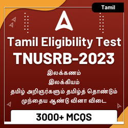 GENERAL TAMIL eBook For Tamil Eligibility Test, TNPSC, TNUSRB, TNFUSRC and Other Tamil Nadu State Exams