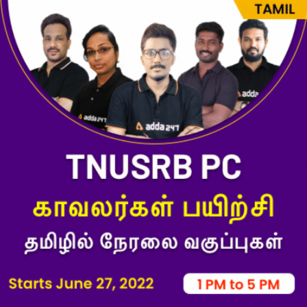 TNUSRB PC Batch 2022 | Tamil | Online Live Classes By Adda247
 
