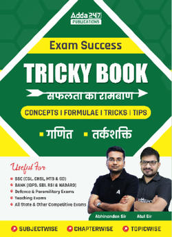 Exam Success Tricky Book ( Maths + Reasoning) For SSC CGL, CHSL,MTS,GD and Other Competitive Exams By Adda247