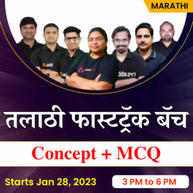 Maharashtra Talathi Bharti Concept + MCQ FastTrack Batch | Marathi | Online Live Classes By Adda247