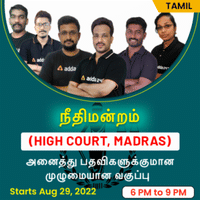 Madras High Court Recruitment 2022