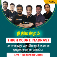 MADRAS HIGH COURT | Complete Classes For All Posts | Tamil | Online Live Classes By Adda247