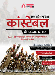 A Comprehensive Guide for UP Police Constable (Hindi Printed Edition) by Adda247