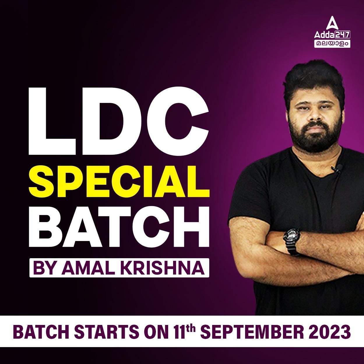 LDC SPECIAL BATCH BY AMAL