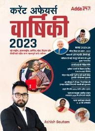 Current Affairs Yearly 2023 (Hindi Printed Edition) by Adda247