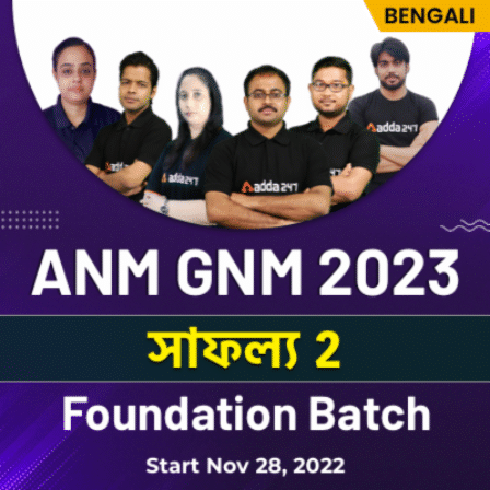 ANM GNM Foundation Course | Bengali Online Live Classes ANM GNM Crash Course by Adda247
