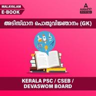 General Awareness eBook in Malayalam For Kerala PSC and Other Kerala State Competitive Exams