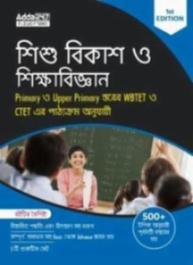 Child Development and Pedagogy E-book for WB TET in Bengali By Adda247