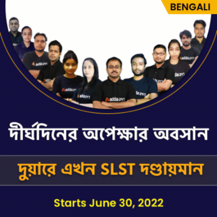 Target WB SLST 2.0 | Complete online Live class Preparation For WB SLST Exam in Bengali By Adda247
 
