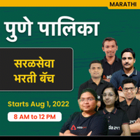 PMC Bharti Book List 2022, Check Subject wise Book List_70.1
