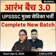 आरंभ बैच 3.0 - UPSSSC मुख्य सेविका | New Batch | Bilingual | Online Live Classes By Adda247