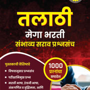 Maharashtra Talathi Bharti eBook By Adda247