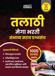 Maharashtra Talathi Bharti 2023 eBook By Adda247