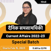 दैनिक समसामयिकी Current Affairs 2023 Online Live Classes | Hinglish | Special Batch By Adda247