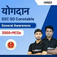 योगदान | 3000 +General Awareness MCQs for SSC GD Constable 2022 -23 | Hindi Medium eBook By Adda247