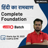 हिंदी का रामबाण | Hindi Online Live Classes | Bilingual | Complete Foundation Course By Adda247