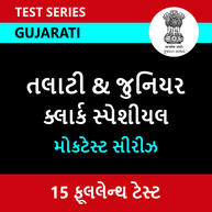 Panchayat Bharati Talati and Junior Clerk 2022 | Online Test Series in Gujarati