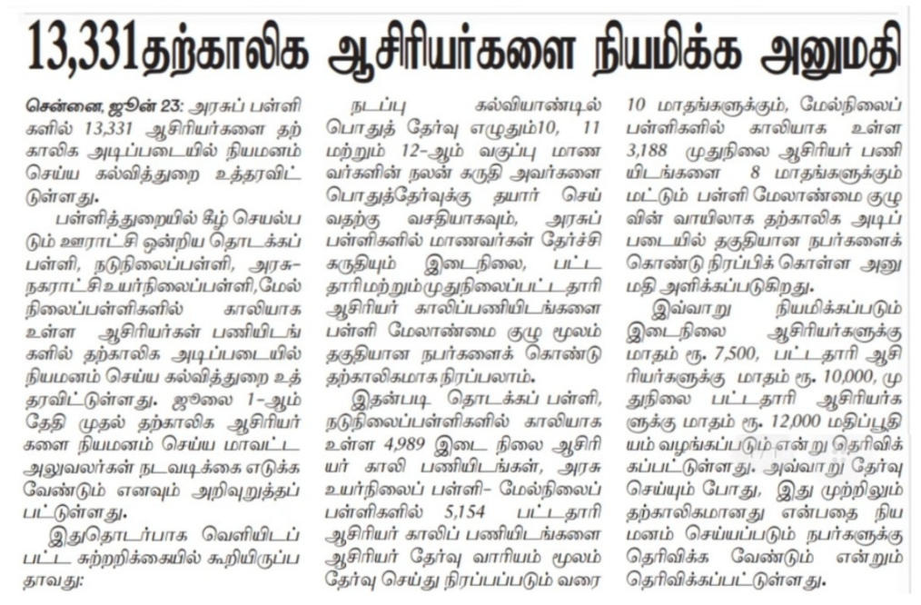 TN TRB Recruitment 2022 Tamil Nadu Teacher Notification Apply Online at trb.tn.gov.in_4.1