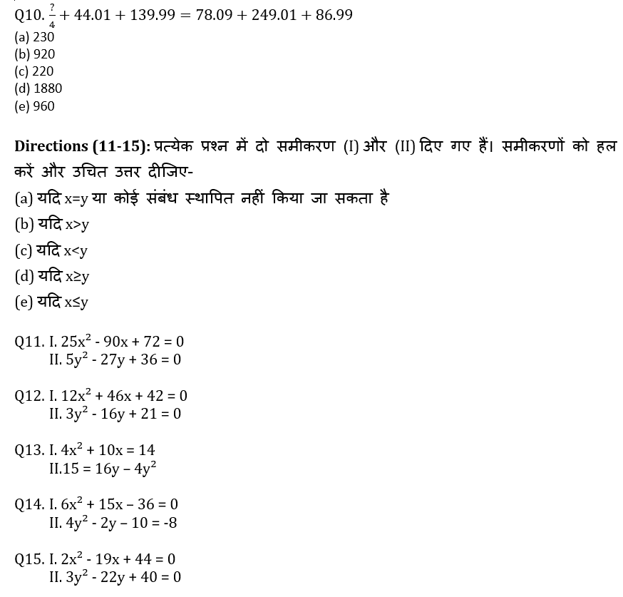 IBPS PO Prelims 2020 क्वांट मिनी मॉक (44), 30 सितम्बर 2020 : Wrong Series, Approximation, Quadratic Inequalities | Latest Hindi Banking jobs_5.1