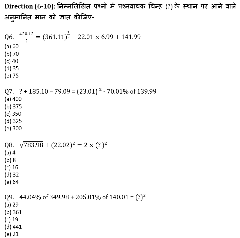 IBPS PO Prelims 2020 क्वांट मिनी मॉक (44), 30 सितम्बर 2020 : Wrong Series, Approximation, Quadratic Inequalities | Latest Hindi Banking jobs_4.1