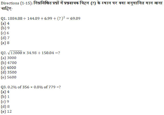 IBPS PO Prelims 2020 क्वांट मिनी मॉक (28), 14 सितम्बर 2020 : Approximation | Latest Hindi Banking jobs_4.1