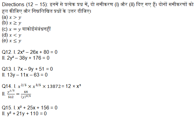 IBPS RRB Prelims Quant Practice set 20 सितम्बर , 2020 : Practice Set Based questions in Hindi | Latest Hindi Banking jobs_7.1