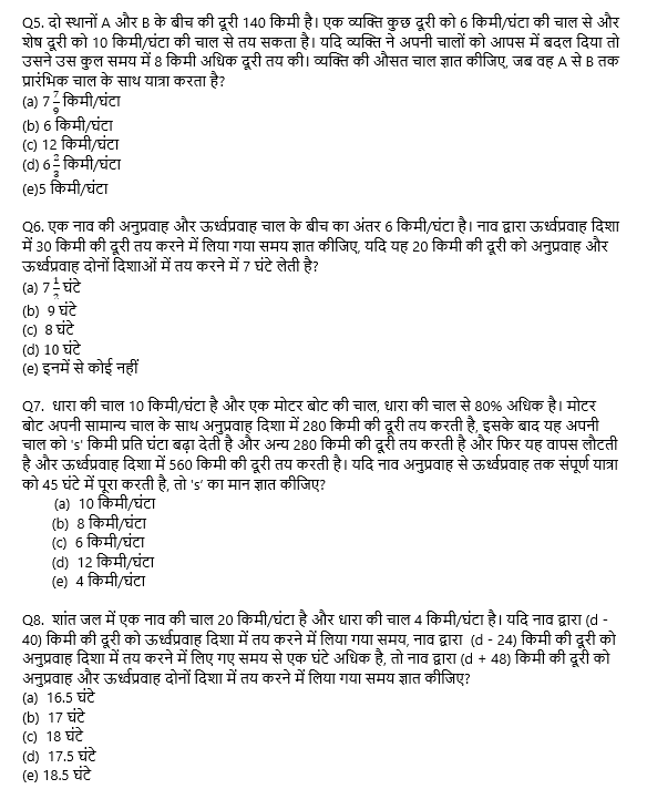 RBI Assistant I IBPS Mains क्वांट मिनी मॉक 28 OCTOBER , 2020- Miscellaneous (Speed time distance, boat and stream, train) Based questions in Hindi | Latest Hindi Banking jobs_5.1