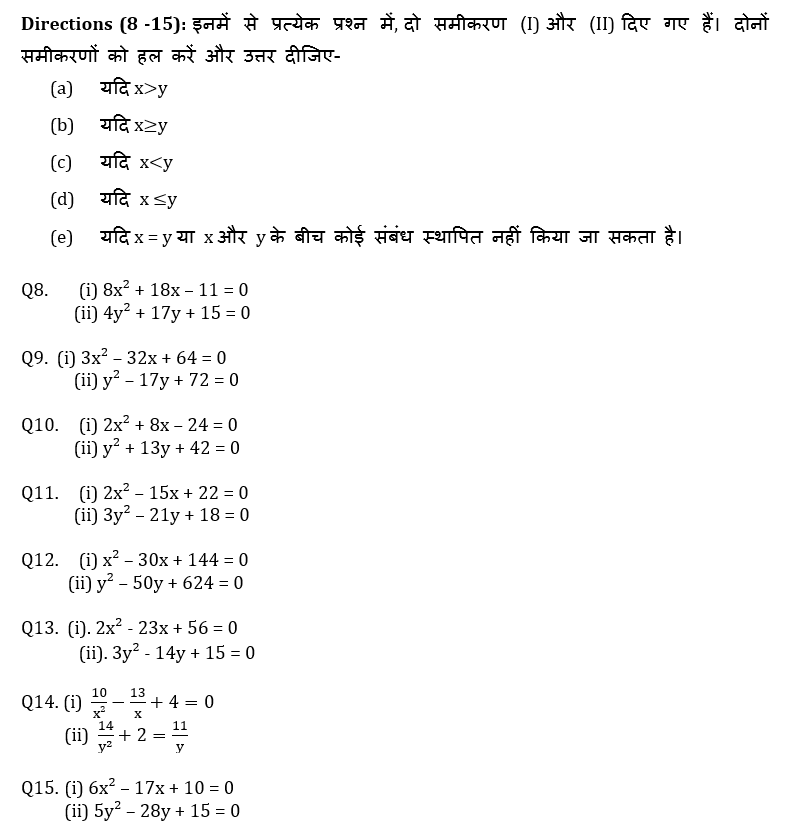 RBI Assistant I IBPS Mains 15 October, 2020 क्वांट क्विज Attempt Now : Wrong Series और Quadratic Equation based questions in hindi | Latest Hindi Banking jobs_4.1