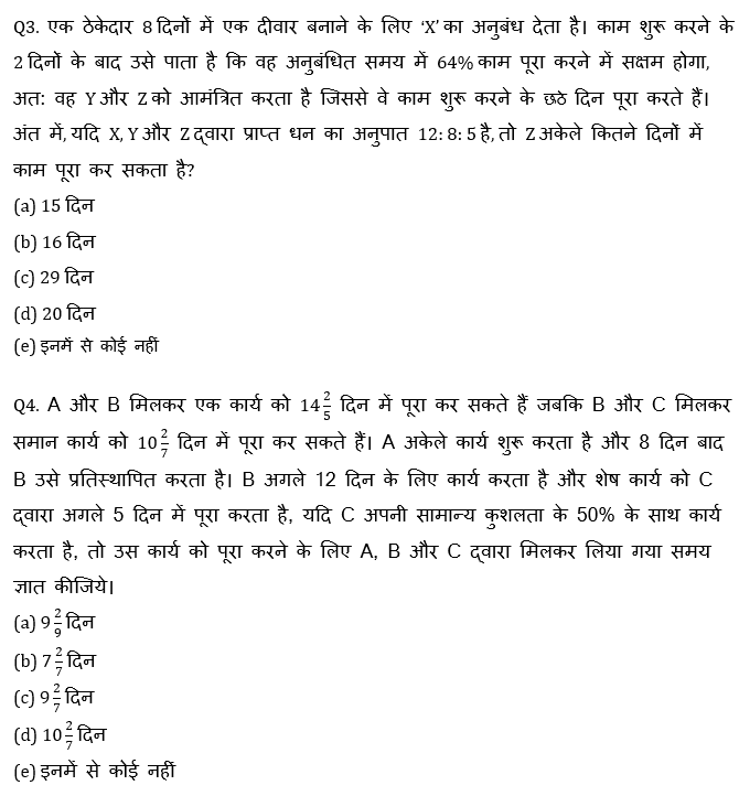 RBI Assistant I IBPS Mains क्वांट मिनी मॉक 25 OCTOBER , 2020- Miscellaneous(Time and work, SI & CI) Based questions in Hindi | Latest Hindi Banking jobs_5.1