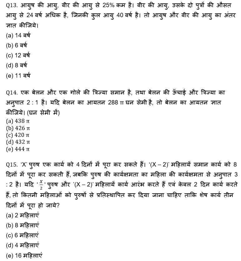 IBPS RRB Mains क्वांट मिनी मॉक (8) 6 October, 2020 – Caselet DI और Miscellaneous questions in Hindi | Latest Hindi Banking jobs_9.1