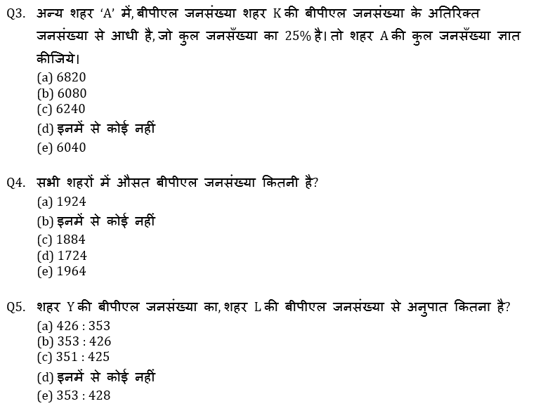 IBPS RRB Mains क्वांट मिनी मॉक (8) 6 October, 2020 – Caselet DI और Miscellaneous questions in Hindi | Latest Hindi Banking jobs_5.1