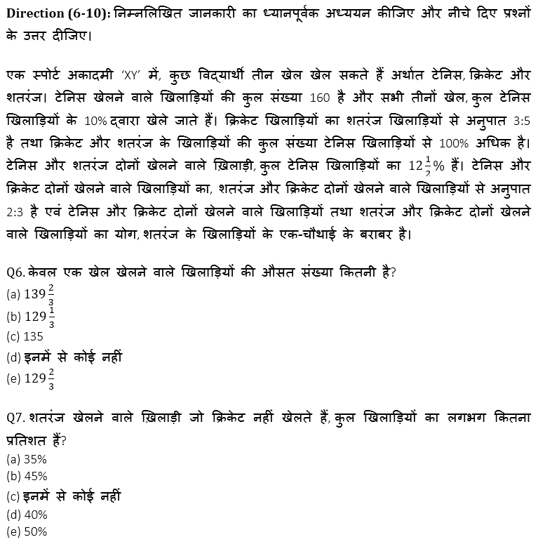 IBPS RRB Mains क्वांट मिनी मॉक (8) 6 October, 2020 – Caselet DI और Miscellaneous questions in Hindi | Latest Hindi Banking jobs_6.1