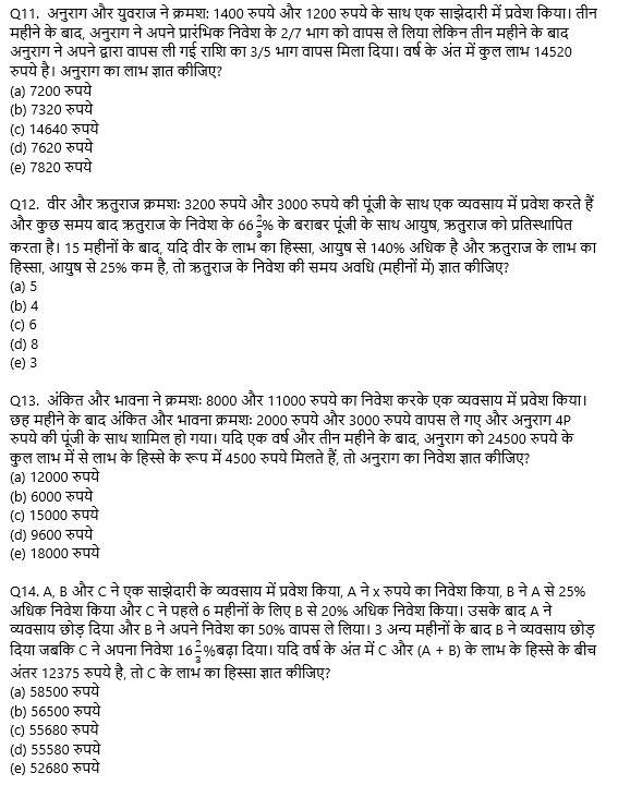 IBPS 2020 मेंस परीक्षाओं के लिए क्वांट क्विज़ – 29 नवम्बर 2020 | Miscellaneous | Latest Hindi Banking jobs_6.1