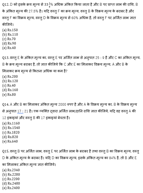 IBPS 2020 मेंस परीक्षाओं के लिए क्वांट क्विज़ – 25 नवम्बर 2020 | Arithmetic DI | Latest Hindi Banking jobs_9.1