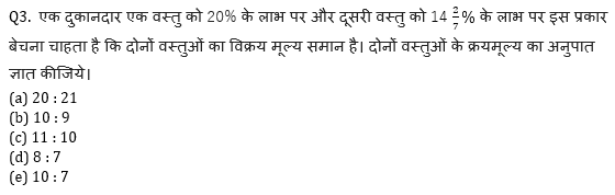 SBI और IBPS 2020 प्रीलिम्स परीक्षाओं के लिए क्वांट क्विज़ – 30 नवम्बर 2020 | Miscellaneous | Latest Hindi Banking jobs_4.1