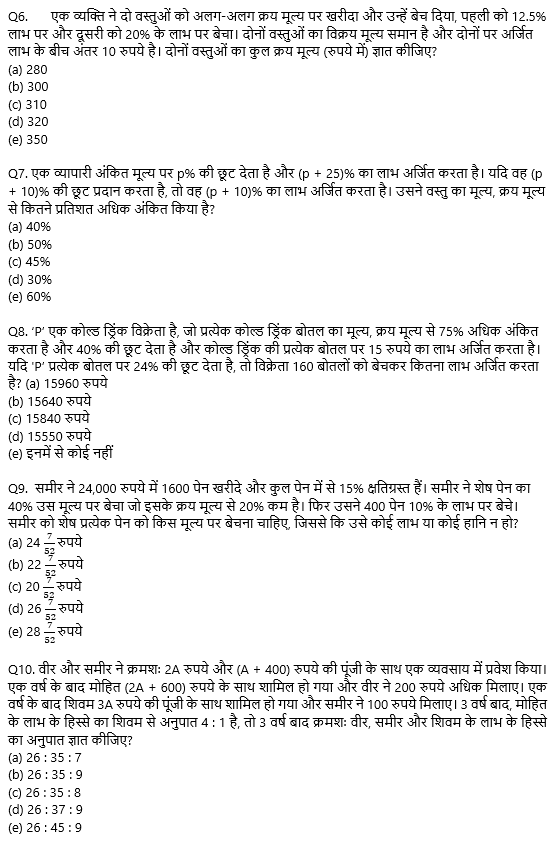 IBPS 2020 मेंस परीक्षाओं के लिए क्वांट क्विज़ – 29 नवम्बर 2020 | Miscellaneous | Latest Hindi Banking jobs_5.1