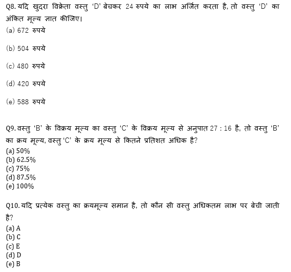 IBPS 2020 मेंस परीक्षाओं के लिए क्वांट क्विज़ – 25 नवम्बर 2020 | Arithmetic DI | Latest Hindi Banking jobs_7.1