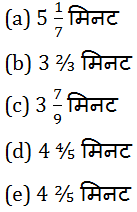 RBI Assistant/ IBPS PO Mains 2020 के लिए Quantitative Aptitude Quiz – 7 नवम्बर 2020 : Time and work, Pipe and Cistren, SI & CI | Latest Hindi Banking jobs_10.1