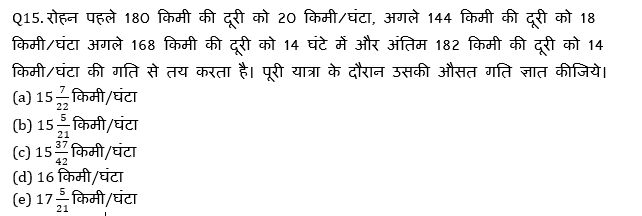 IBPS Clerk Prelims के लिए Quantitative Aptitude Quiz – 12 नवम्बर 2020 | Pie Chart DI,Speed Time Distance, Probability, Approximation Based questions | Latest Hindi Banking jobs_8.1