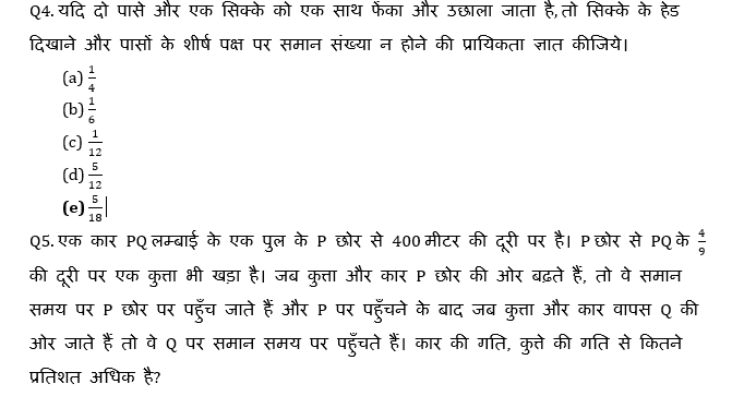 RBI Assistant/ IBPS PO Mains 2020 के लिए Quantitative Aptitude Quiz – 9 नवम्बर 2020 | Speed time distance, boat and stream, train, Probability, Mensuration questions in Hindi | Latest Hindi Banking jobs_4.1