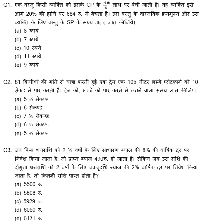 SBI और IBPS 2020 प्रीलिम्स परीक्षाओं के लिए क्वांट क्विज़ – 26 दिसम्बर, 2020 | Miscellaneous | Latest Hindi Banking jobs_4.1