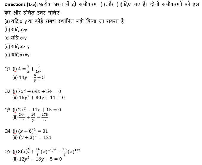 IBPS 2020 मेंस परीक्षाओं के लिए क्वांट क्विज़ – 29 दिसम्बर, 2020 | Miscellaneous | Latest Hindi Banking jobs_4.1