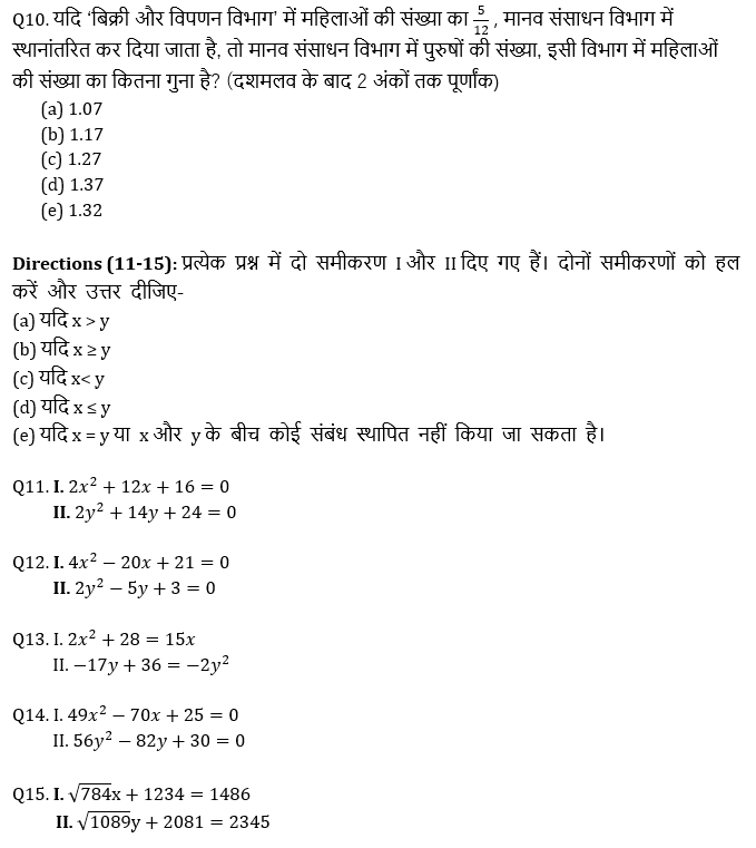 IBPS 2020 मेंस परीक्षाओं के लिए क्वांट क्विज़ – 15 दिसम्बर, 2020 | Miscellaneous | Latest Hindi Banking jobs_8.1