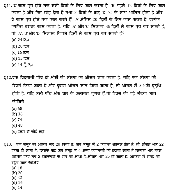 IBPS 2020 मेंस परीक्षाओं के लिए क्वांट क्विज़ – 19 दिसम्बर, 2020 | Miscellaneous | Latest Hindi Banking jobs_7.1