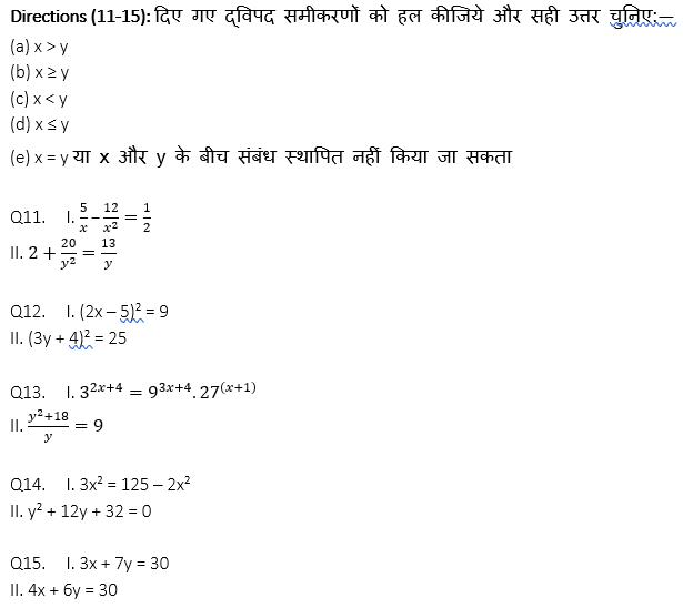 IBPS 2020 मेंस परीक्षाओं के लिए क्वांट क्विज़ – 26 दिसम्बर, 2020 | Miscellaneous | Latest Hindi Banking jobs_6.1